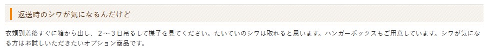 クリラボ　返送時のシワ対応